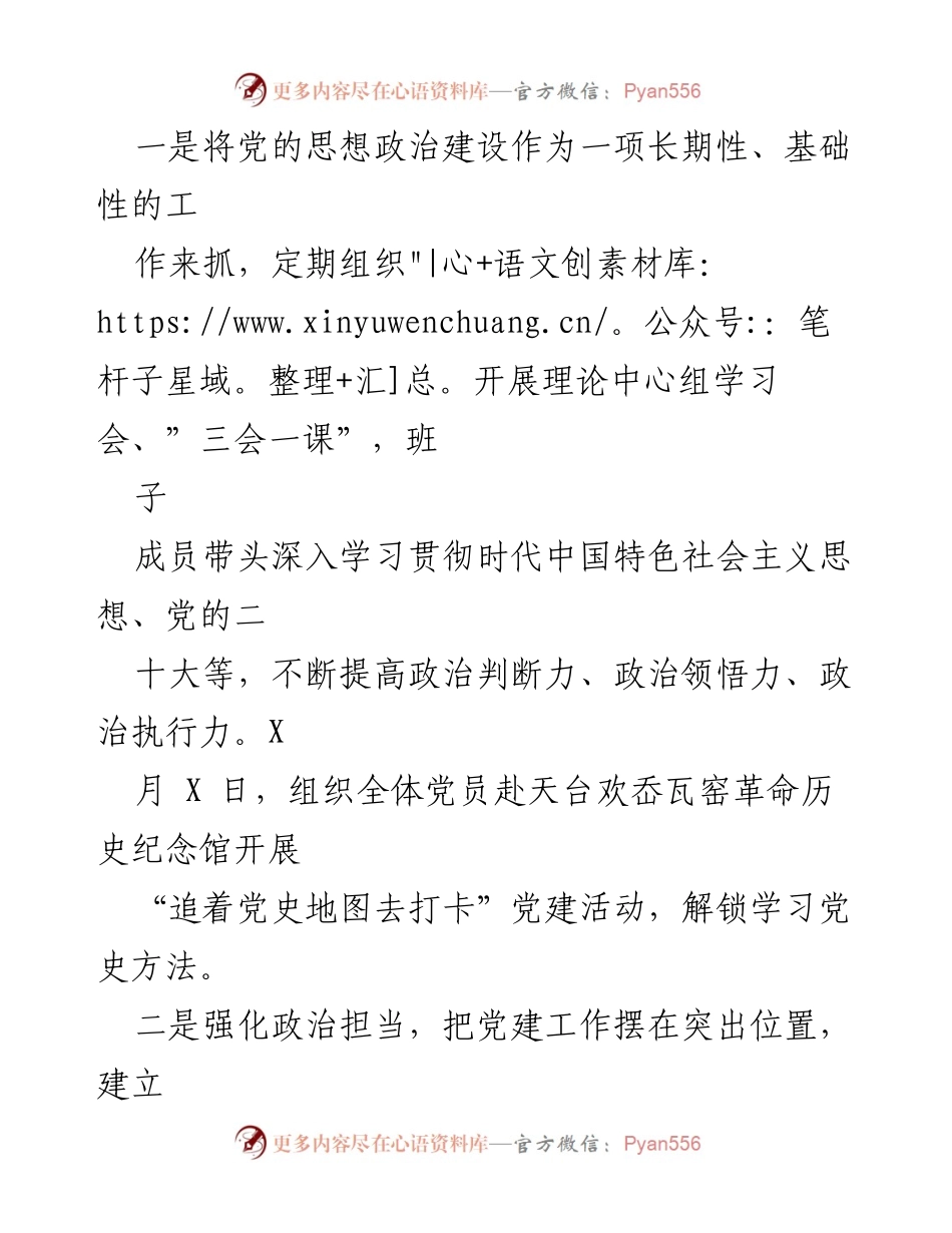 [工作总结] 上半年工作回顾 - 2023年X区流动人口服务中心上半年工作总结.docx_第2页