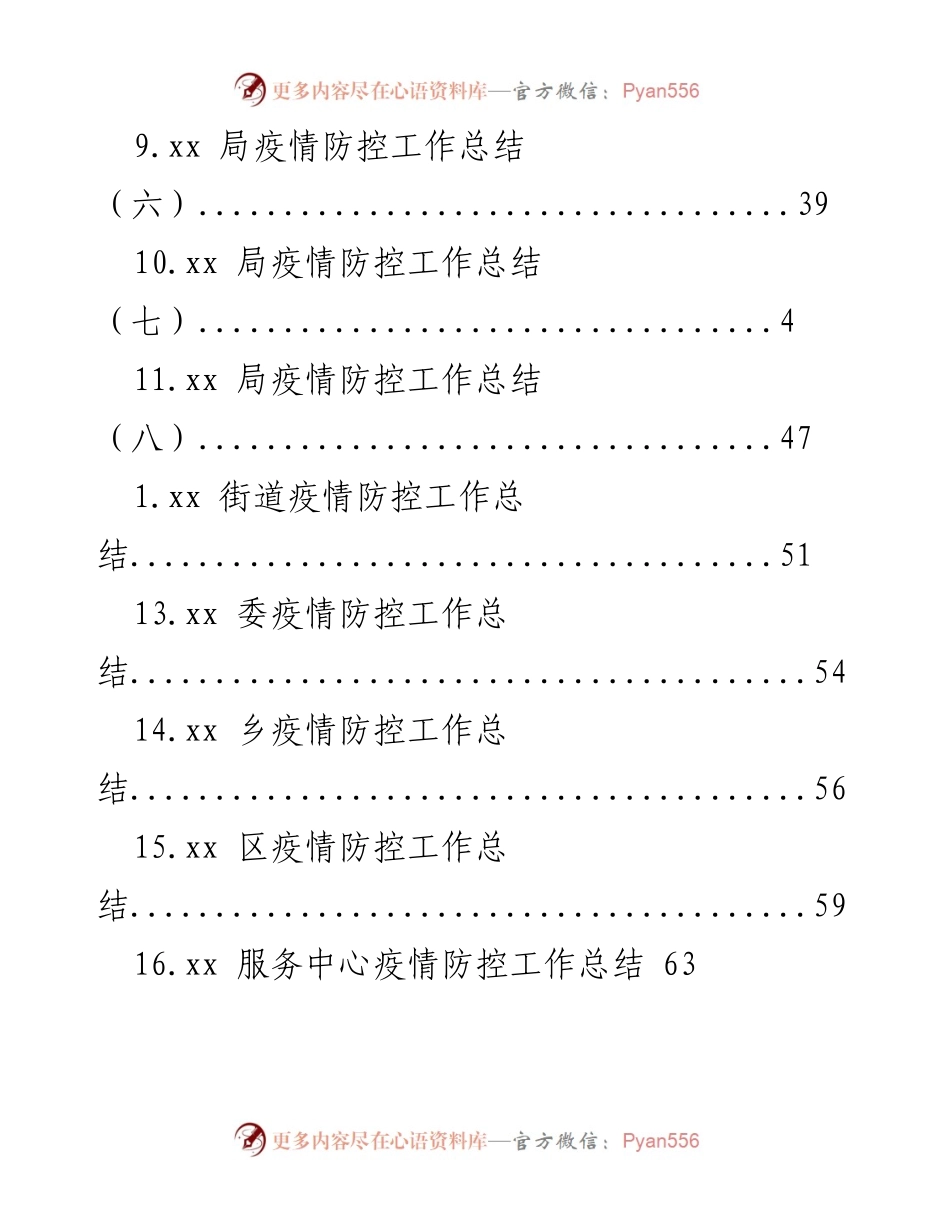 [工作总结] xx 镇疫情防控工作总结报告.docx_第2页