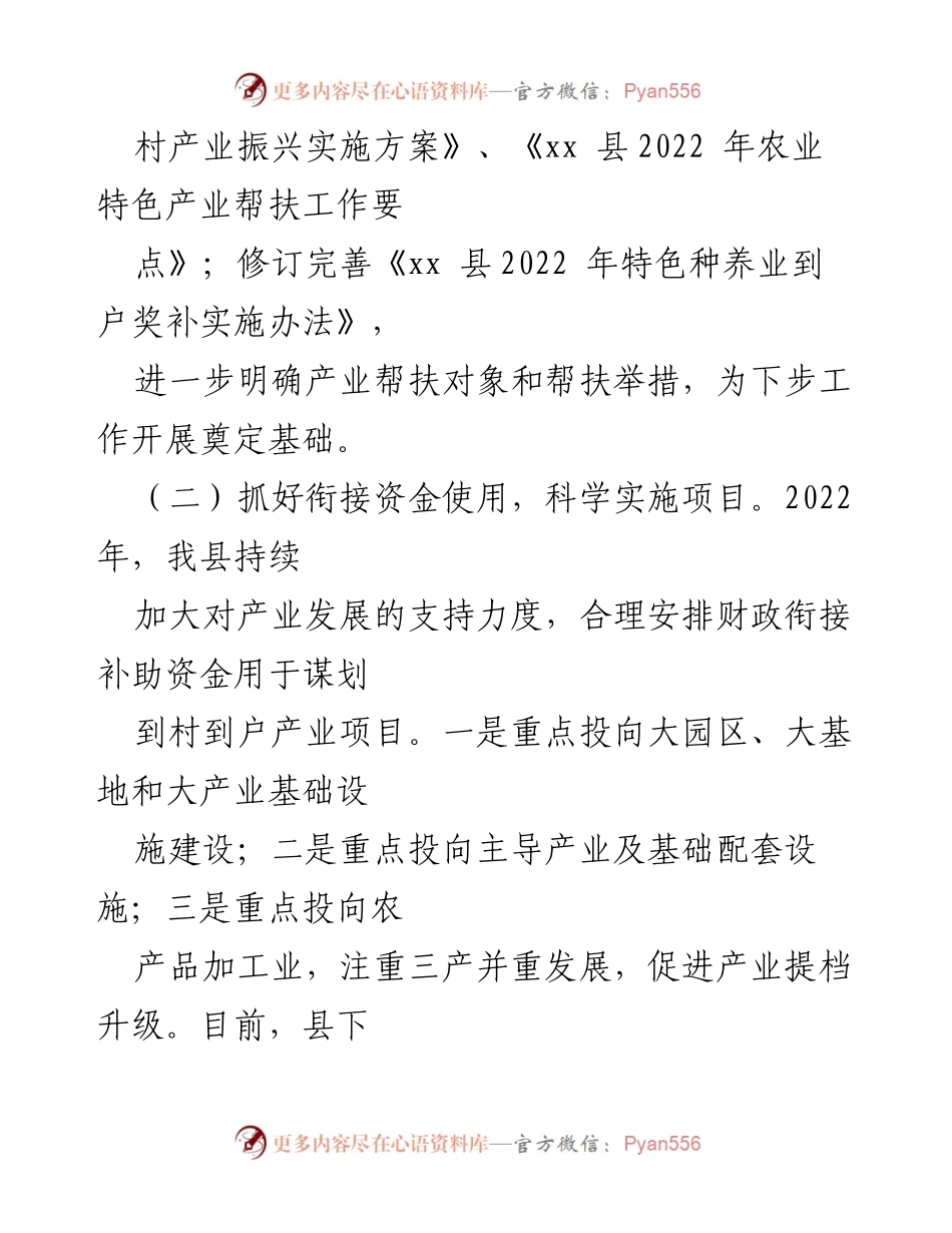 [工作总结] 乡村振兴 - 2022年上半年乡村振兴工作总结与下半年计划_1.docx_第2页