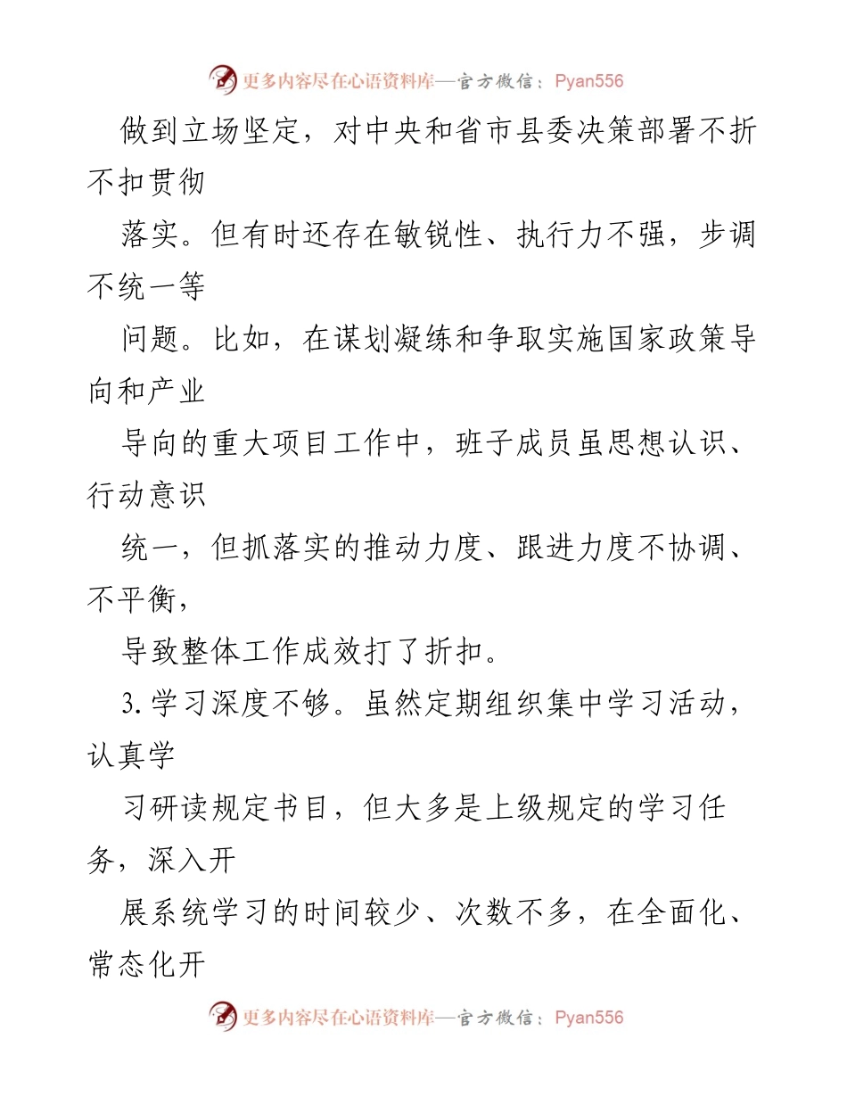 [工作总结] 主题教育 - 第二批主题教育检视问题清单分析_1.docx_第2页