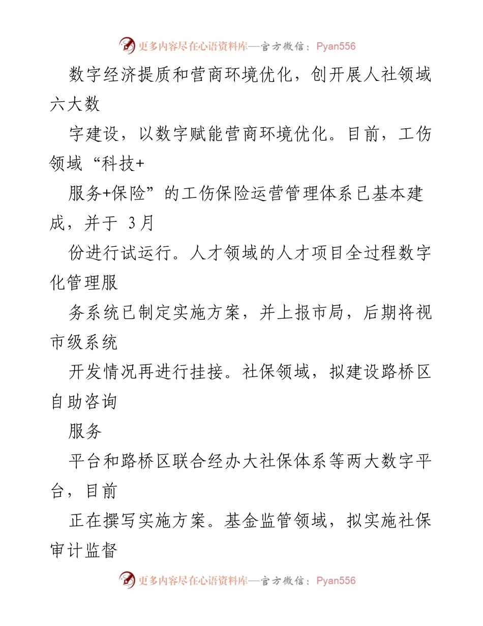 [工作总结] 2023年第一季度 - 2023年第一季度工作完成情况汇编.docx_第2页