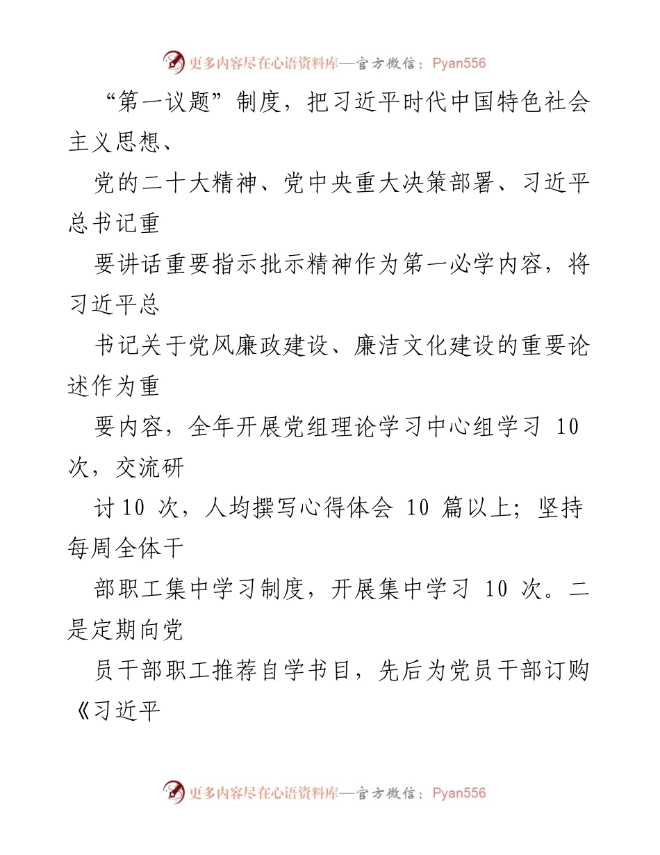 [工作总结] 2023年廉政文化建设 - 2023年廉政文化建设工作总结及2024年工作打算.docx_第2页