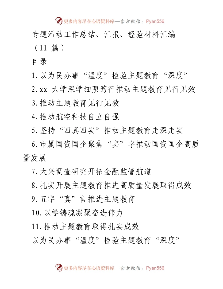 [工作总结] 专题活动 - 主题教育推动民生服务成效总结.docx_第1页