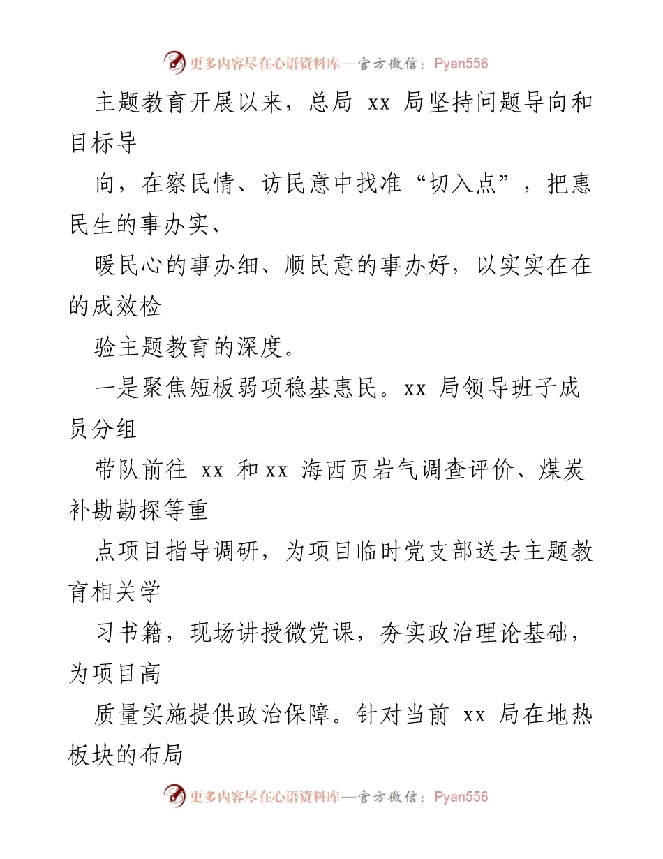 [工作总结] 专题活动 - 主题教育推动民生服务成效总结.docx_第2页