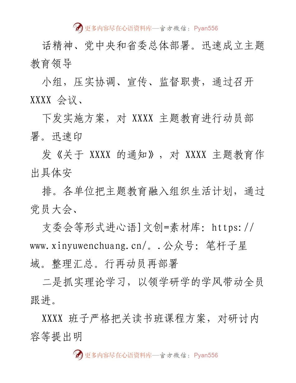 [工作总结] 主题教育 - 主题教育工作自评总结与成果转化.docx_第2页