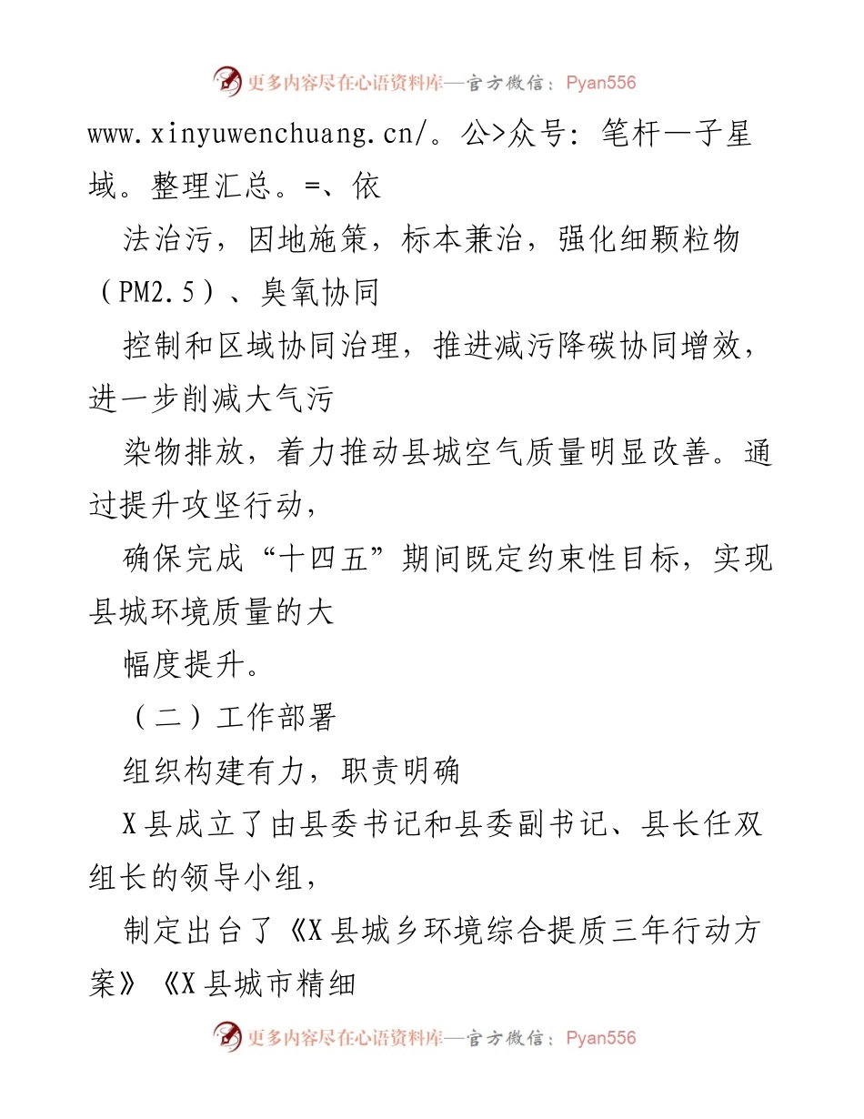[工作总结] X县环境提质工作 - X县县城环境提质增效工作情况报告.docx_第2页