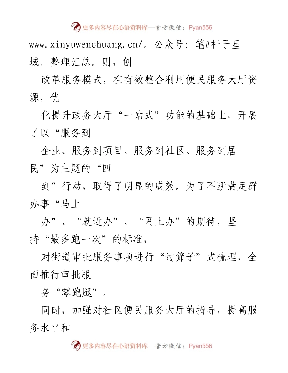 [工作总结] XX街道 - 2023年上半年政务服务工作总结.docx_第2页