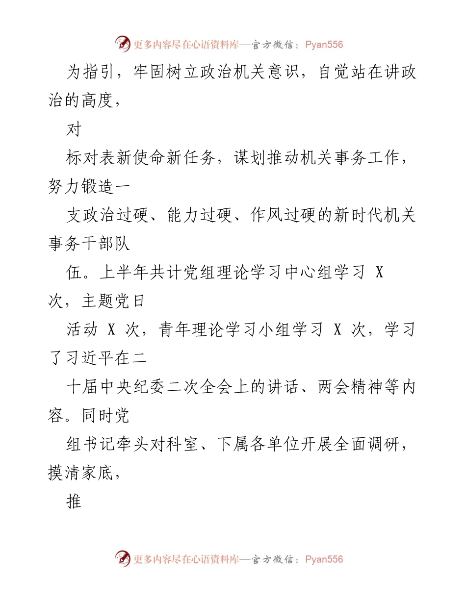[工作总结] XXX 县机关事务管理中心 - 2023年上半年工作总结与成效分析.docx_第2页