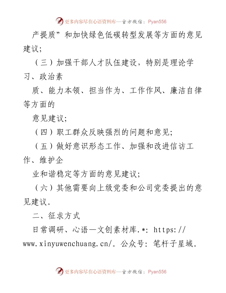 [工作总结] 主题教育 - 2023年学习贯彻习近平新时代中国特色社会主义思想主题教育征求意见情况总结.docx_第2页