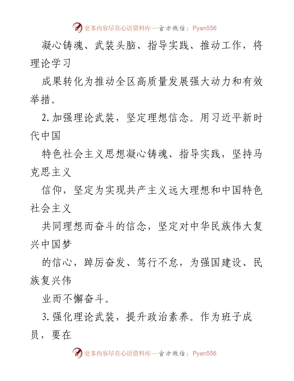 [工作总结] 2023年度主题教育专题民主生活会 - 2023年度主题教育专题民主生活会整改方案及措施总结.docx_第2页