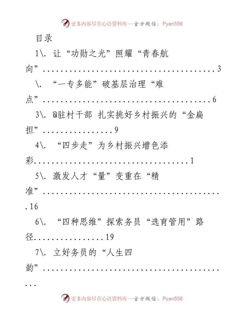 [工作总结] 乡村振兴与基层治理的探索与实践.docx_第1页