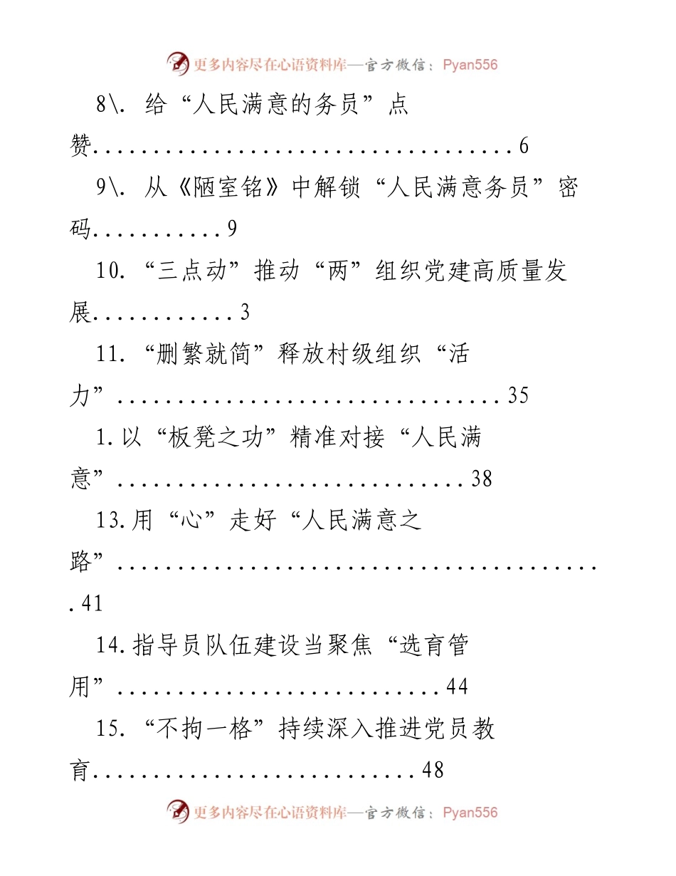 [工作总结] 乡村振兴与基层治理的探索与实践.docx_第2页
