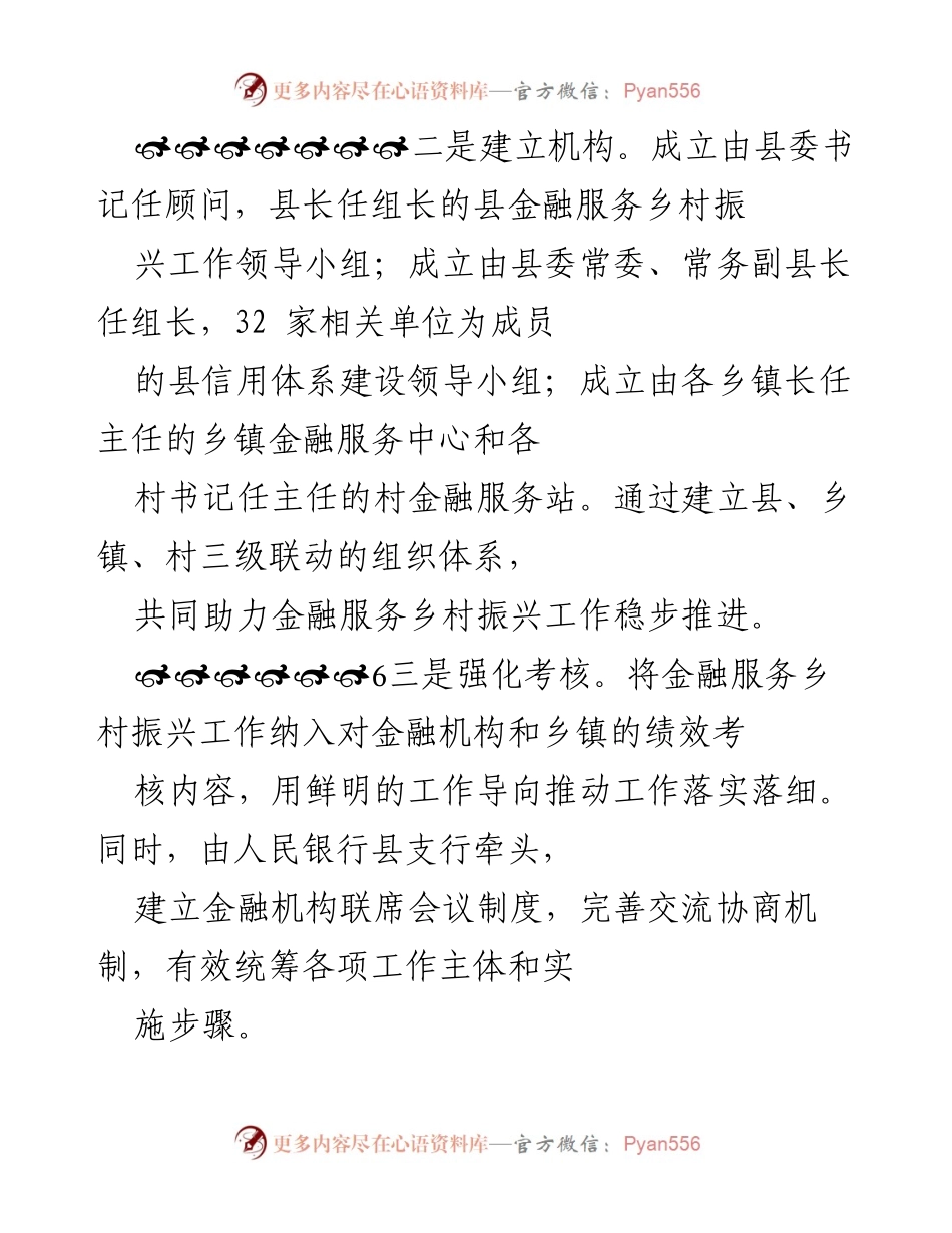 [工作总结] 乡村振兴 - 推动“金融+信用”服务助力乡村振兴的实践与成效.docx_第2页