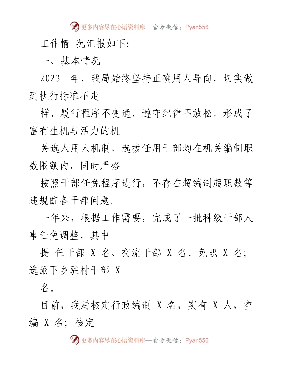 [工作总结] 2023年度干部选拔任用工作 - 2023年度干部选拔任用工作总结报告.docx_第2页