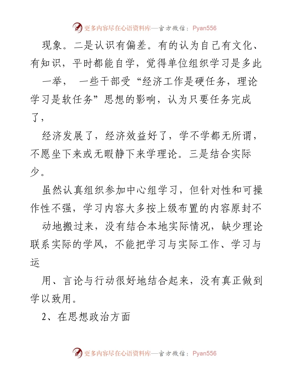 [工作总结] 主题教育 - 领导班子问题检视与整改措施总结.docx_第2页