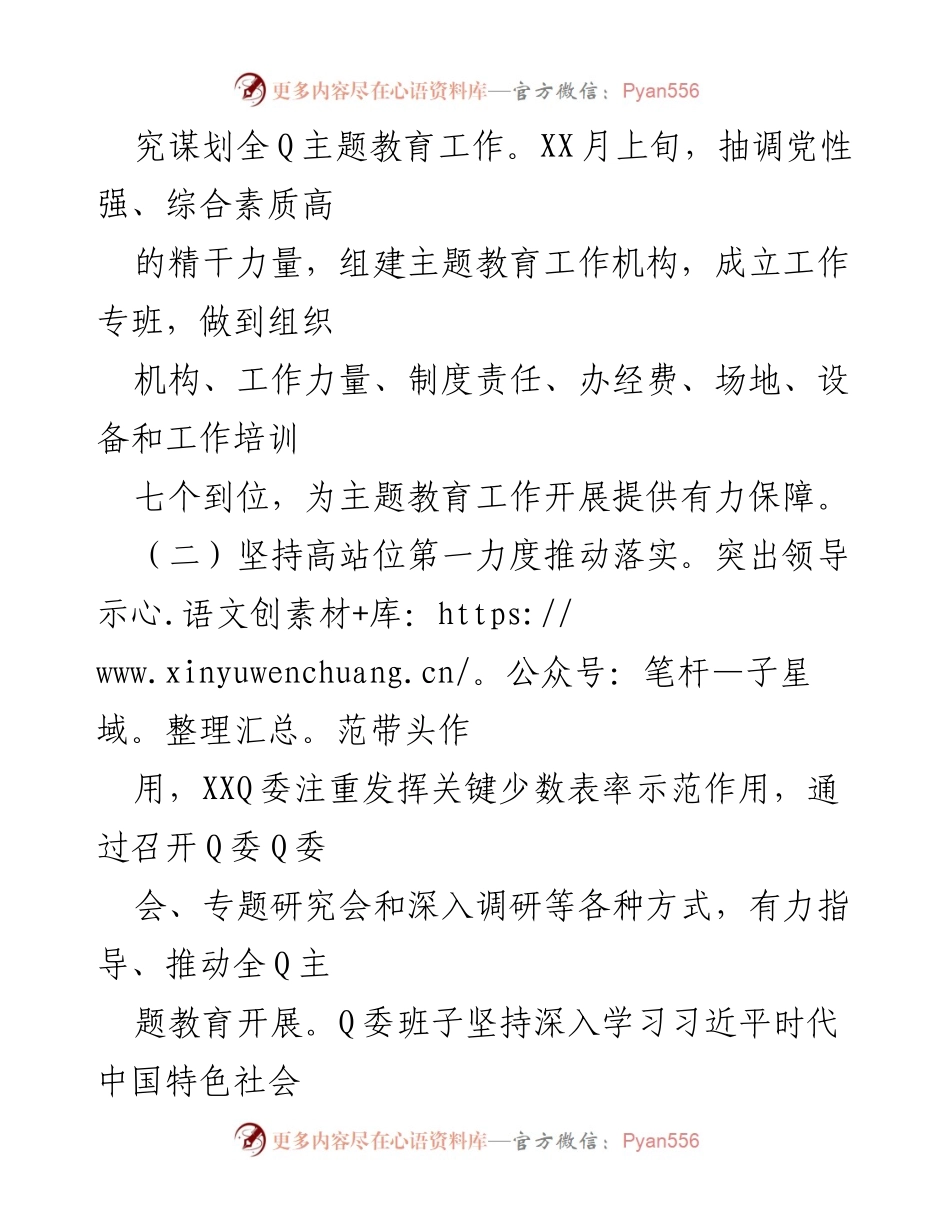 [工作总结] 主题教育工作总结 - XX党委（党组）2023年主题教育工作情况总结.docx_第2页