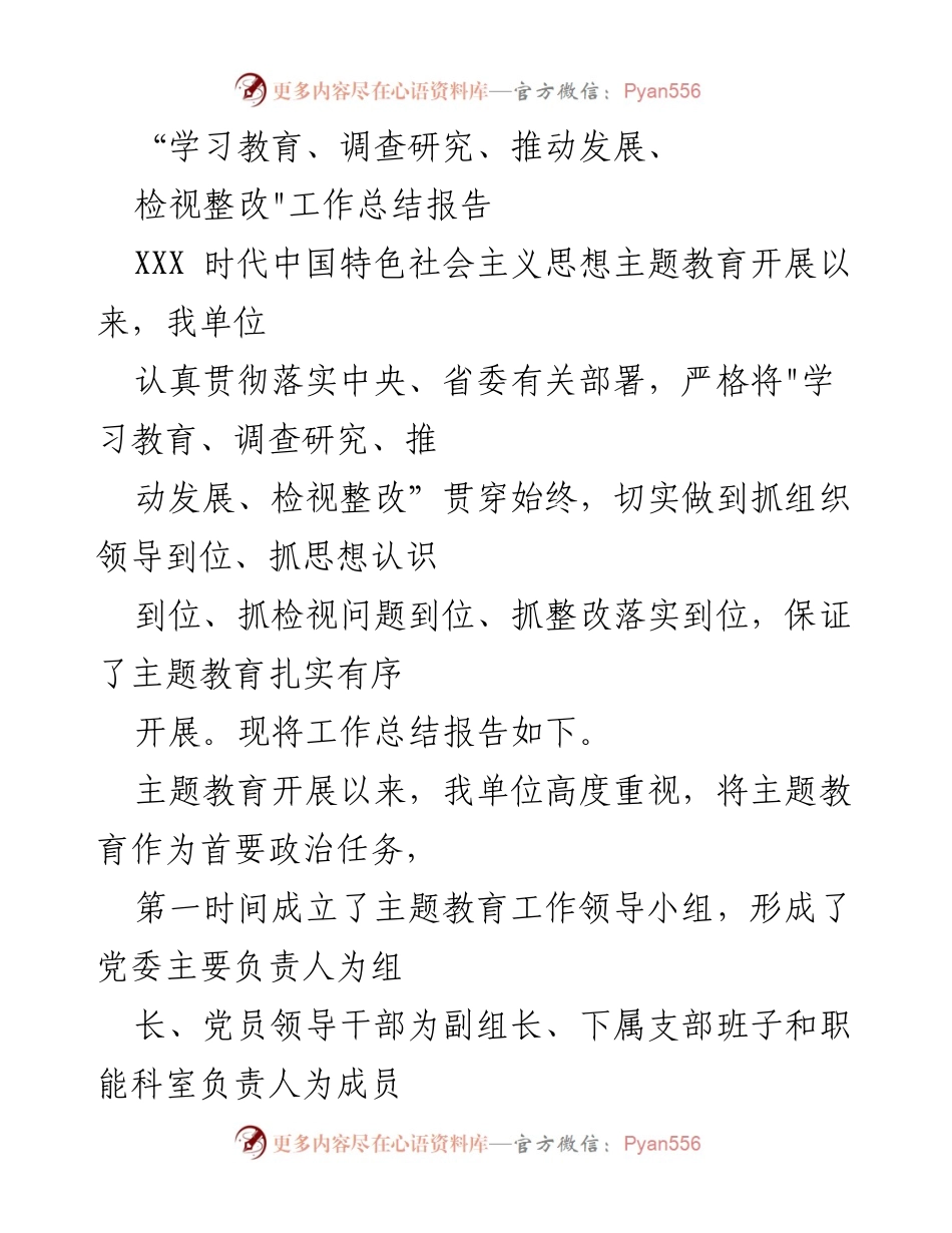[工作总结] 主题教育 - 主题教育工作总结报告_1.docx_第1页