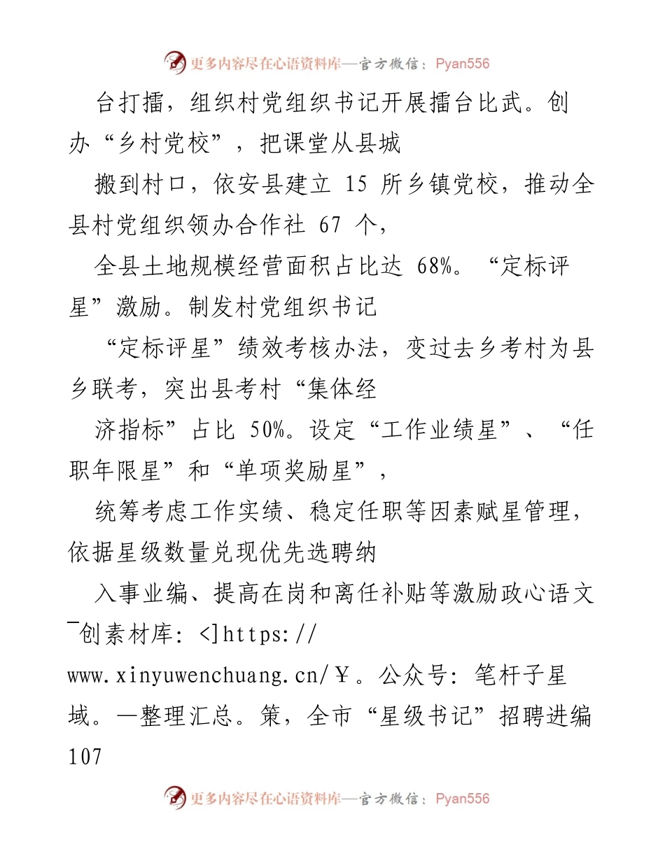 [工作总结] 乡村振兴 - 抓党建促乡村振兴工作汇报_1.docx_第2页
