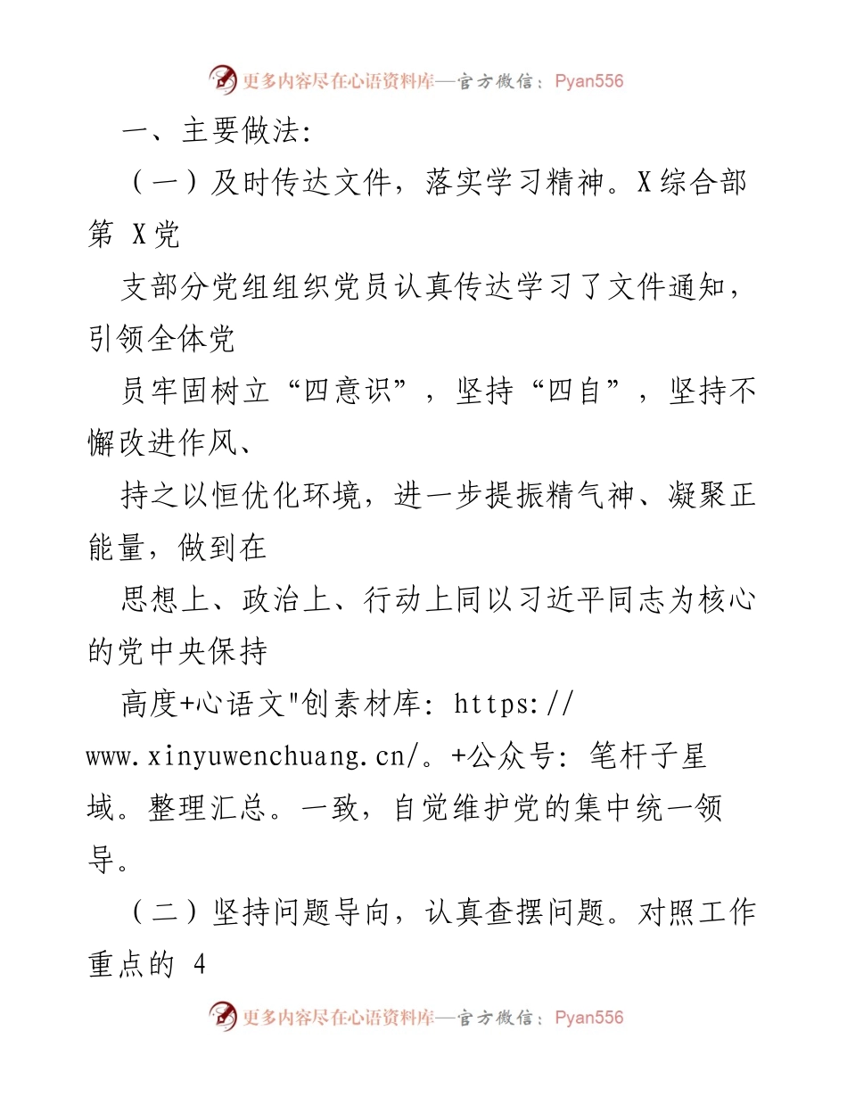 [工作总结] XX党支部关于落实形式主义、官僚主义集中整治工作的汇报.docx_第2页