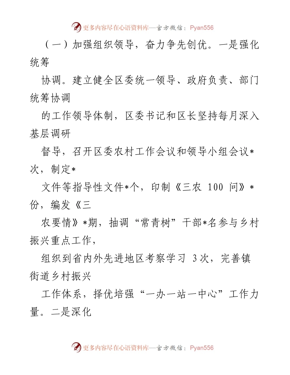 [工作总结] 上半年“三农”工作 - 2023年上半年“三农”工作情况报告.docx_第2页