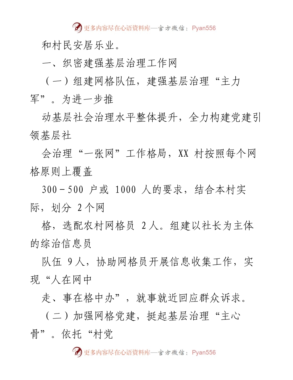 [工作总结] XX 村网格化治理经验分享 - “一网六引”推动基层治理新模式.docx_第2页