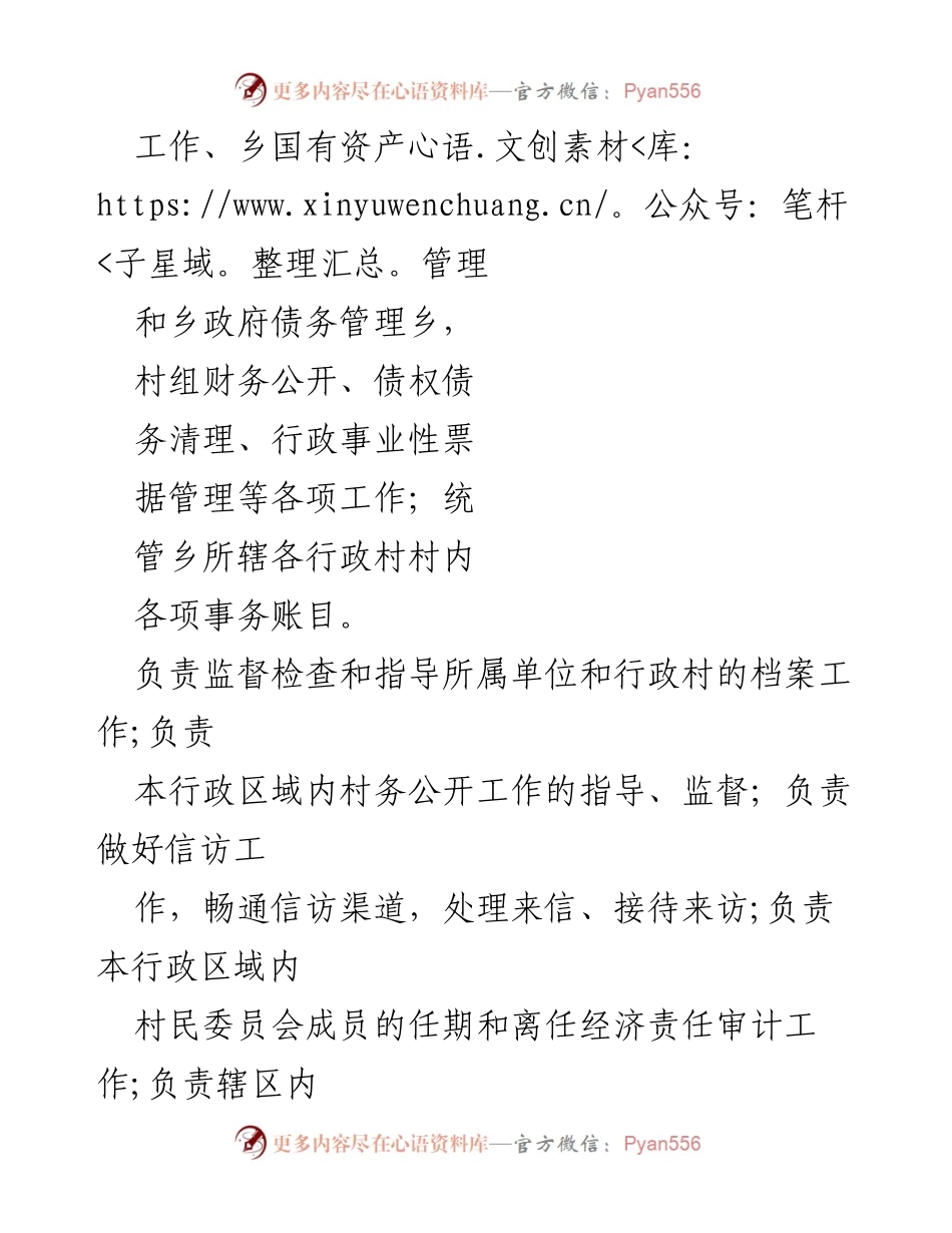 [工作总结] 乡政府职责 - 乡部门主要职责与工作事项汇总.docx_第2页