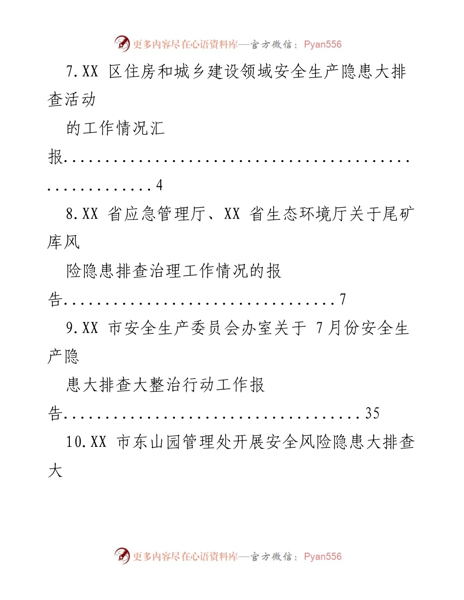 [工作总结] XX县安全隐患排查整治工作情况汇报.docx_第2页