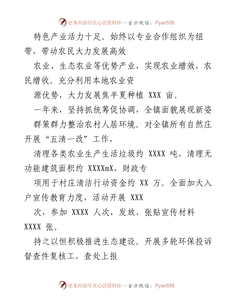 [工作总结] XX镇五年工作回顾 - XX镇党委五年工作总结与成就报告.docx_第2页