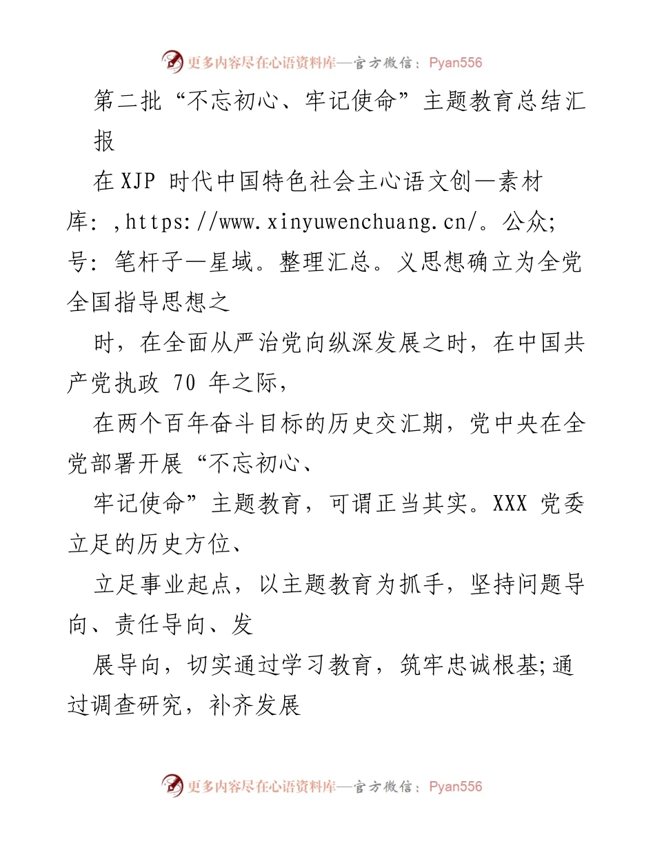 [工作总结] 主题教育总结汇报 - 深化“不忘初心、牢记使命”主题教育的阶段性成效与实践探索.docx_第1页