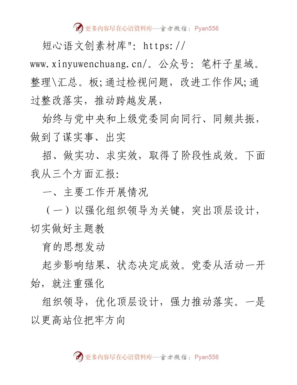 [工作总结] 主题教育总结汇报 - 深化“不忘初心、牢记使命”主题教育的阶段性成效与实践探索.docx_第2页