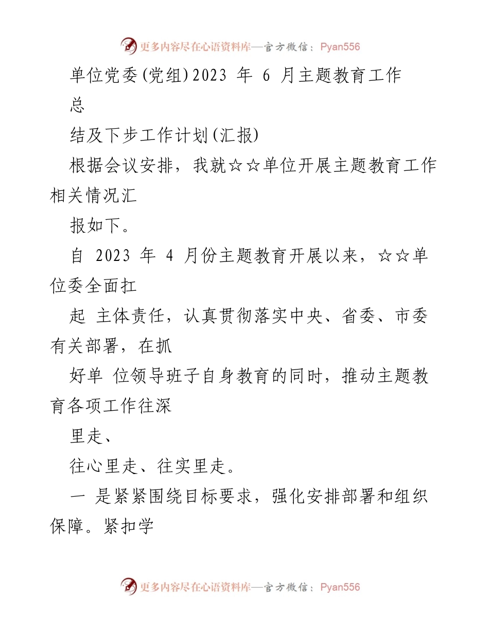 [工作总结] 主题教育工作 - 2023年上半年主题教育工作总结及下步工作计划.docx_第2页