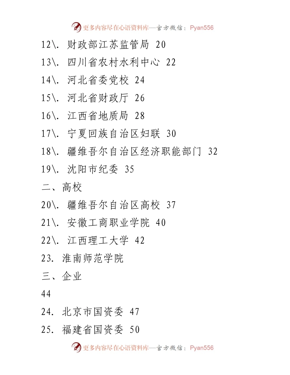 [工作总结] 主题教育 - 习近平新时代中国特色社会主义思想主题教育工作总结与经验汇编.docx_第2页