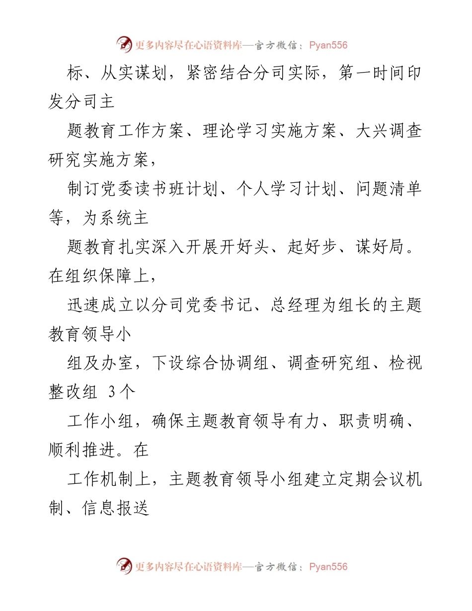 [工作总结] 主题教育 - XX国有企业主题教育阶段性进展情况汇报.docx_第2页