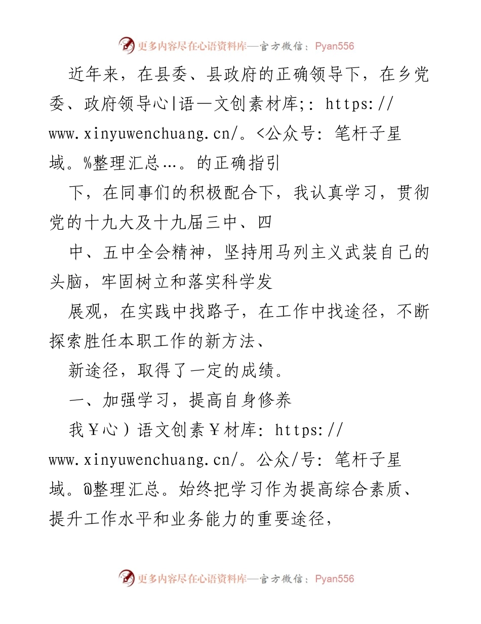 [工作总结] 乡镇办公室 - 提升自我修养与履职尽责的工作实践总结.docx_第1页