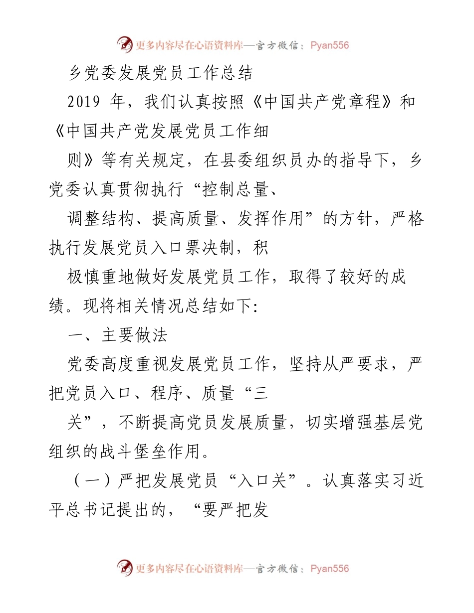 [工作总结] 乡党委 - 2019年党员发展工作总结与成效分析.docx_第1页
