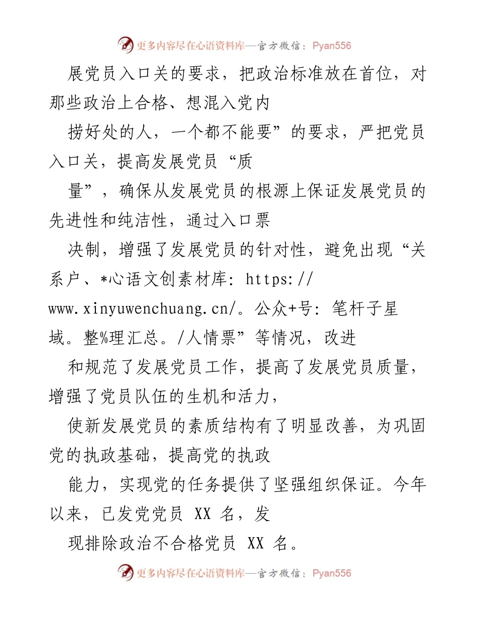 [工作总结] 乡党委 - 2019年党员发展工作总结与成效分析.docx_第2页