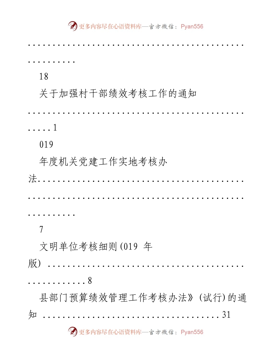 [工作总结] 2023年度党建及绩效考核实施办法汇编.docx_第2页