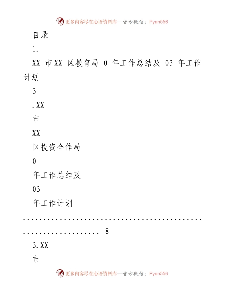[工作总结] XX市XX区各部门2020年工作总结及2023年工作计划.docx_第1页