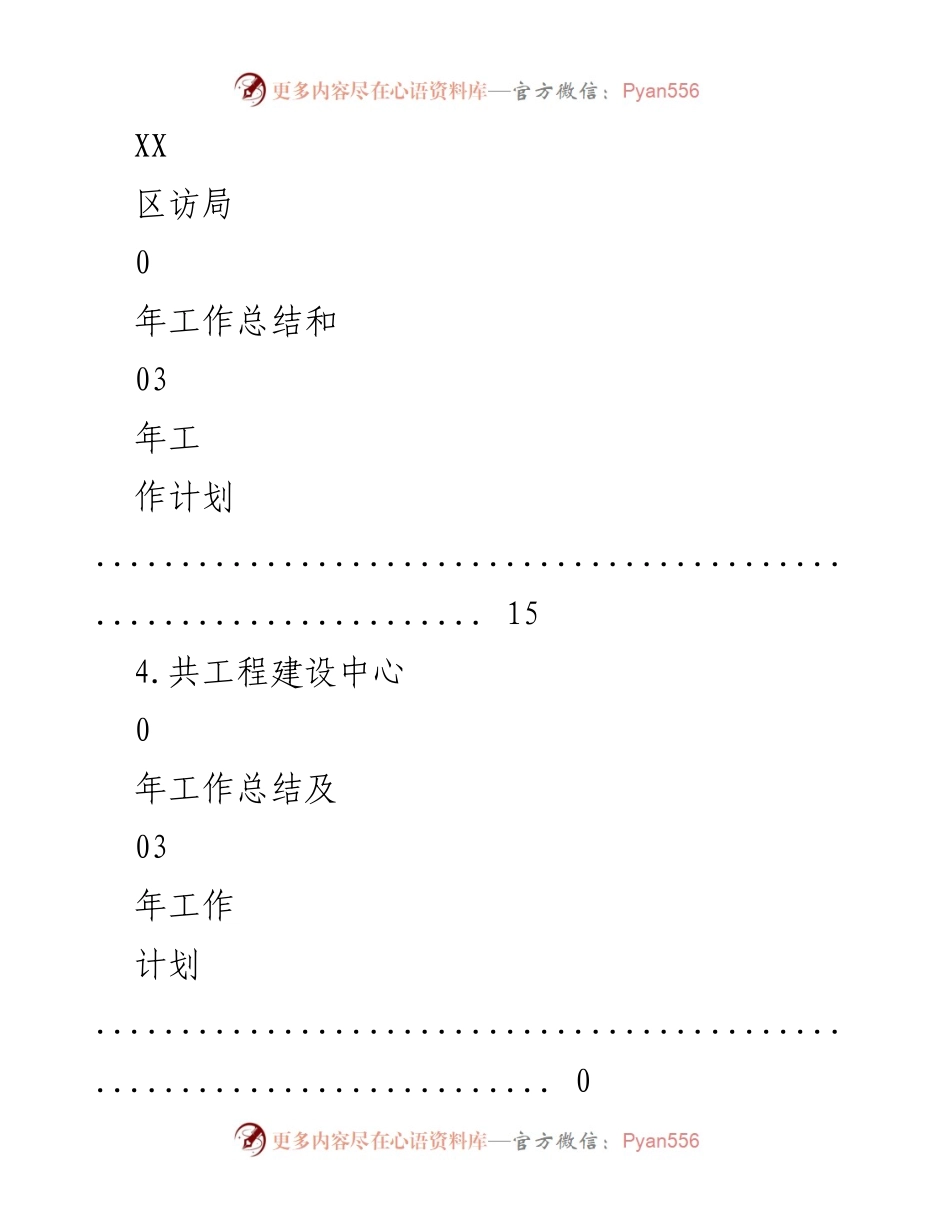 [工作总结] XX市XX区各部门2020年工作总结及2023年工作计划.docx_第2页