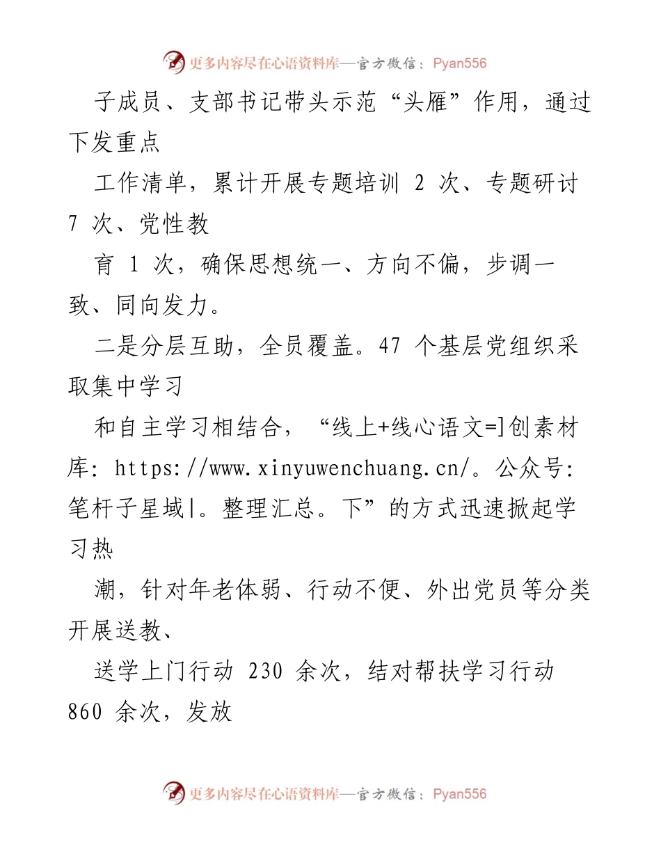 [工作总结] 乡镇主题教育 - 乡镇主题教育进展情况汇报_1.docx_第2页