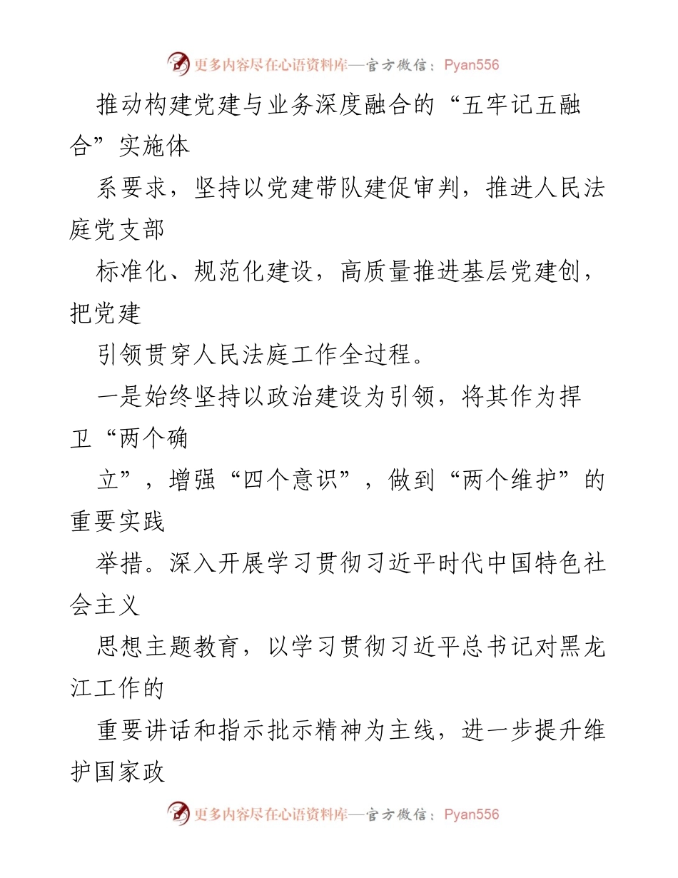 [工作总结] XX法庭 - 党建引领与服务发展助力法庭工作提升.docx_第2页