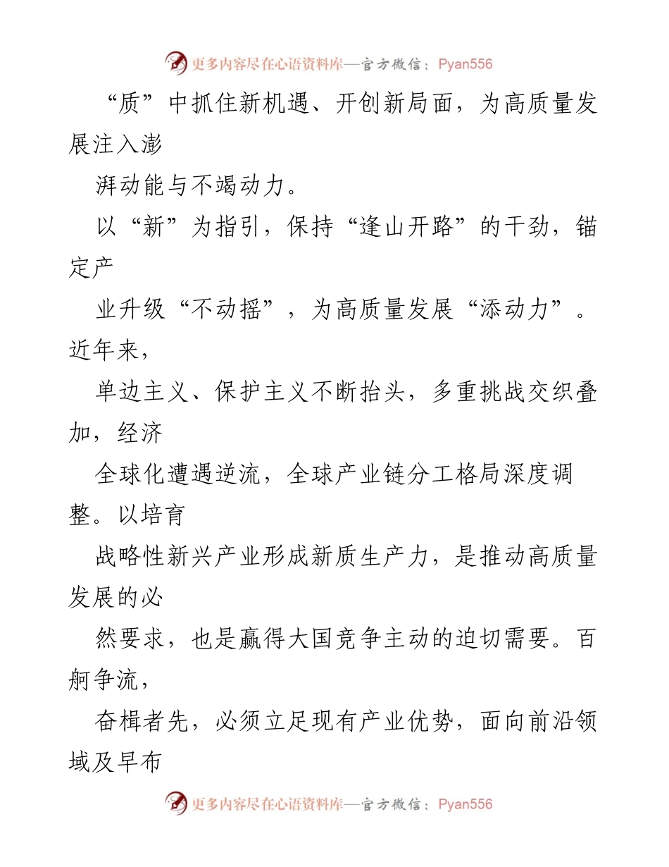 [工作总结] 东北全面振兴座谈会 - 新质生产力发展与改革心得总结.docx_第2页
