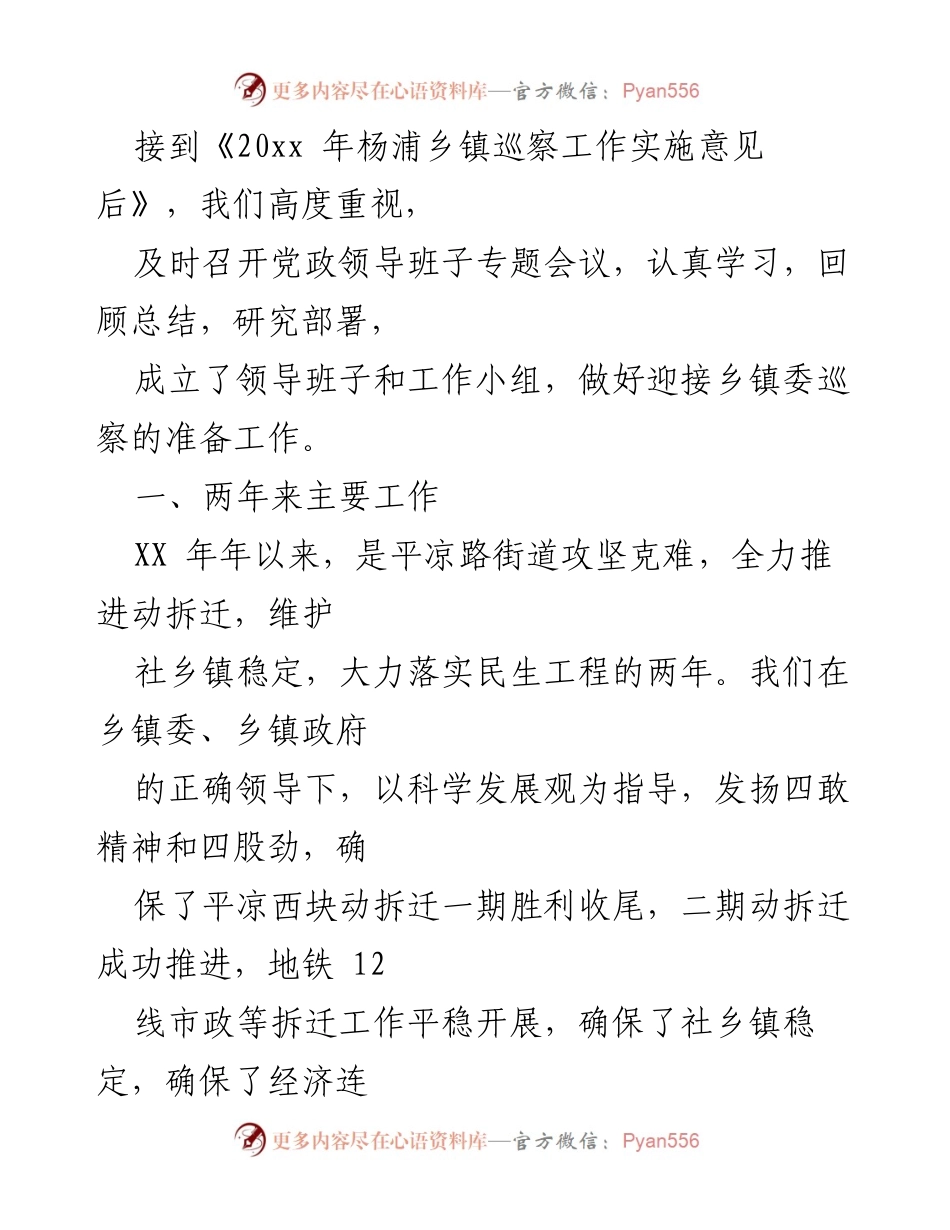 [工作总结] 乡镇委巡察 - 平凉路街道乡镇委巡察工作总结报告.docx_第2页