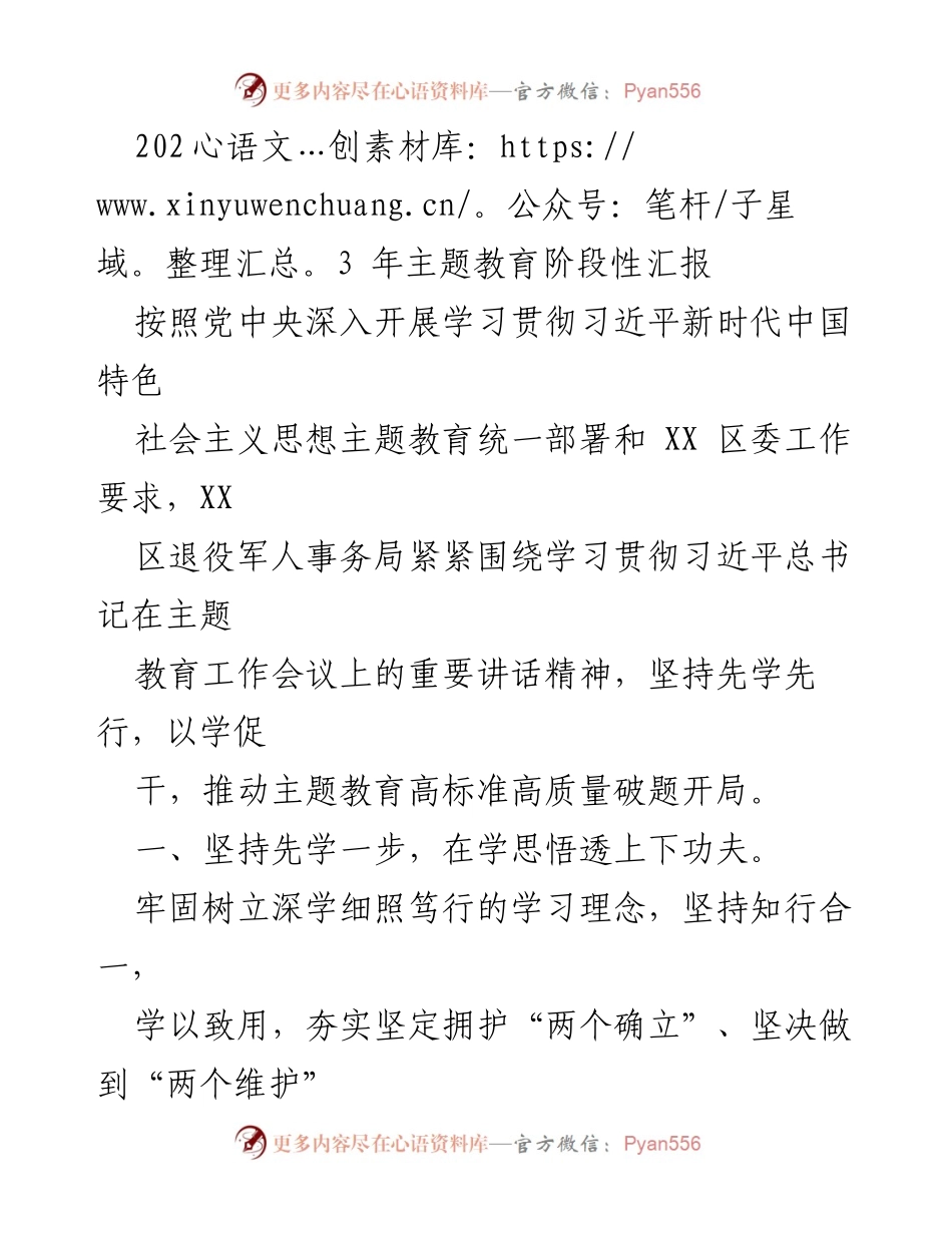 [工作总结] 主题教育阶段性汇报 - XX区退役军人事务局主题教育工作开展情况总结.docx_第1页
