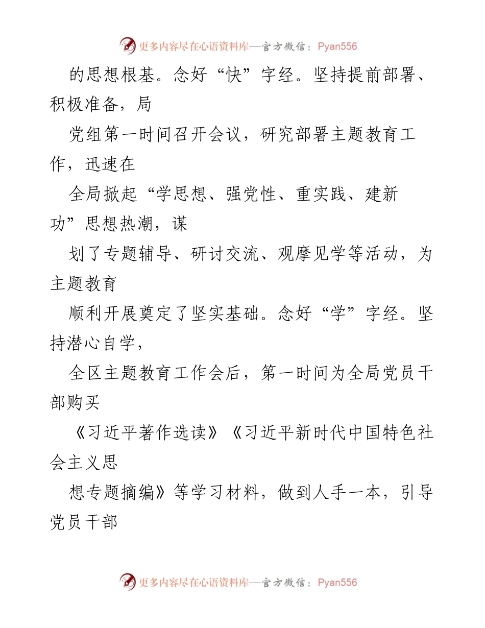 [工作总结] 主题教育阶段性汇报 - XX区退役军人事务局主题教育工作开展情况总结.docx_第2页