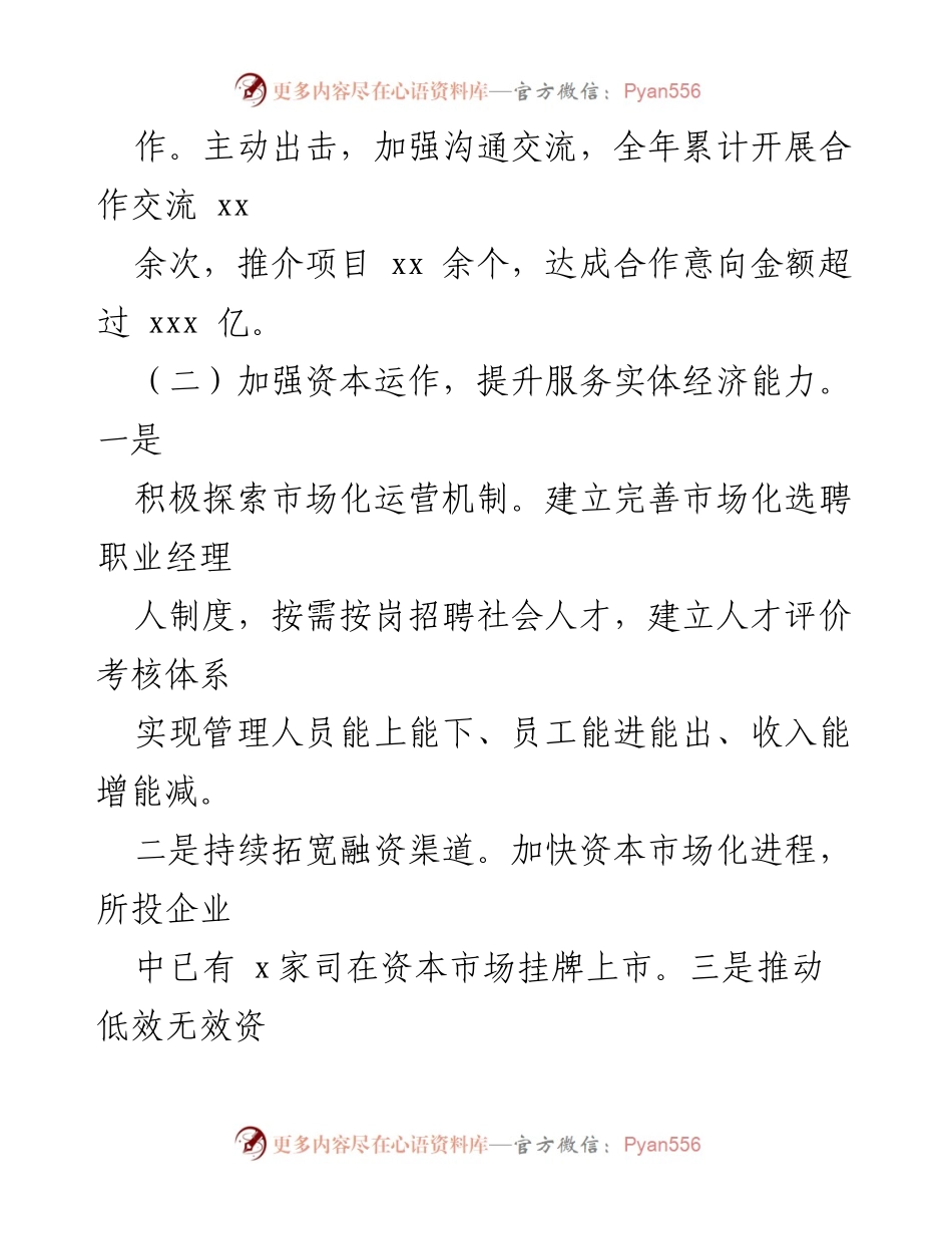 [工作总结] 2024年改革提升行动 - 2024年改革提升行动工作情况总结.docx_第2页