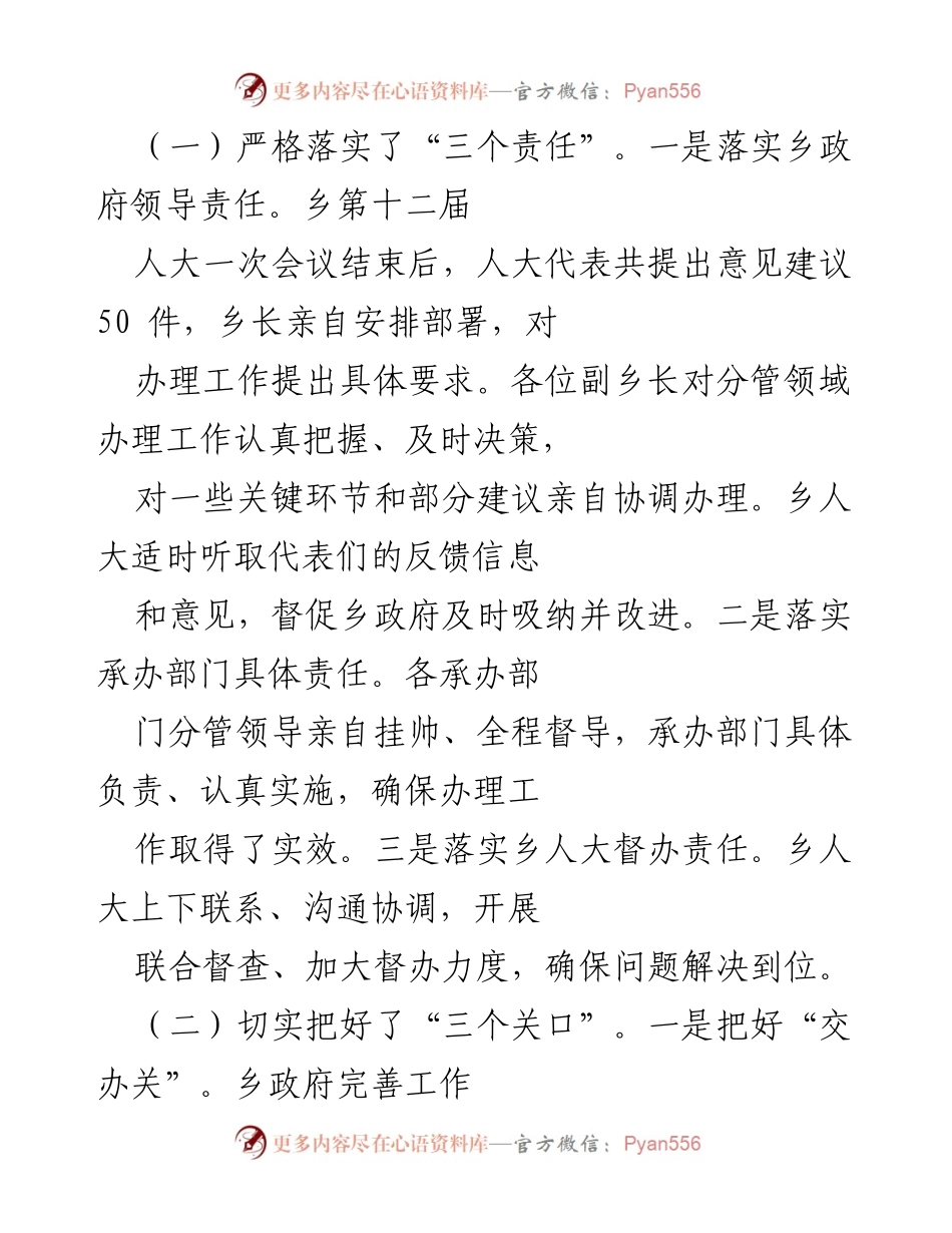 [工作总结] 乡人大主席团 - 2022年人大代表建议办理工作总结.docx_第2页