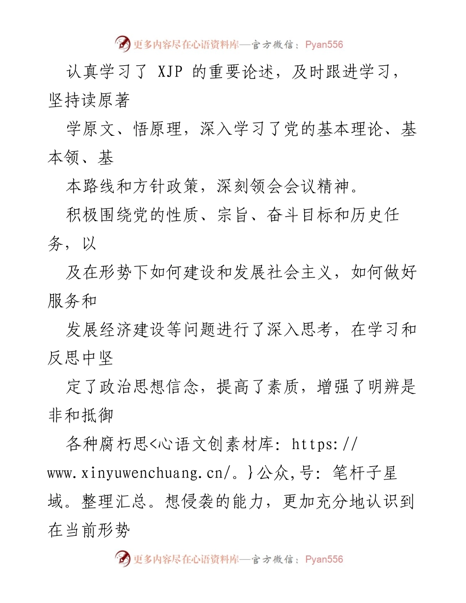[工作总结] 个人自律 - 个人廉洁自律情况汇报.docx_第2页