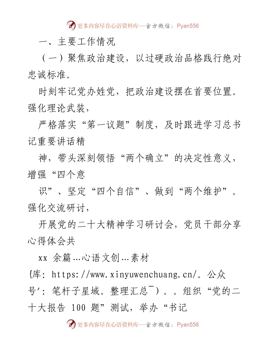 [工作总结] 2024年基层党建工作 - 2024年市委办公室基层党建工作总结.docx_第2页