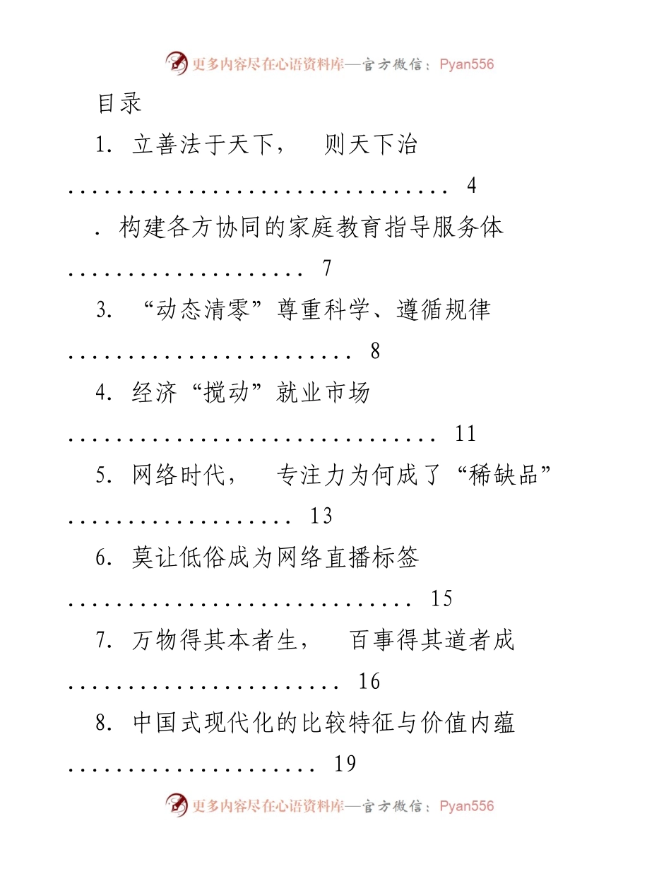 [工作总结] 2023年社会发展与教育改革主题分析报告.docx_第1页